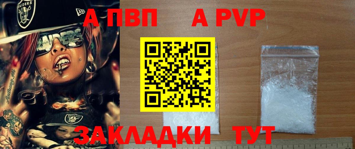 А ПВП кристаллы  Котовск  Alfa_PVP  как найти наркотики  Alpha-PVP Crystall 