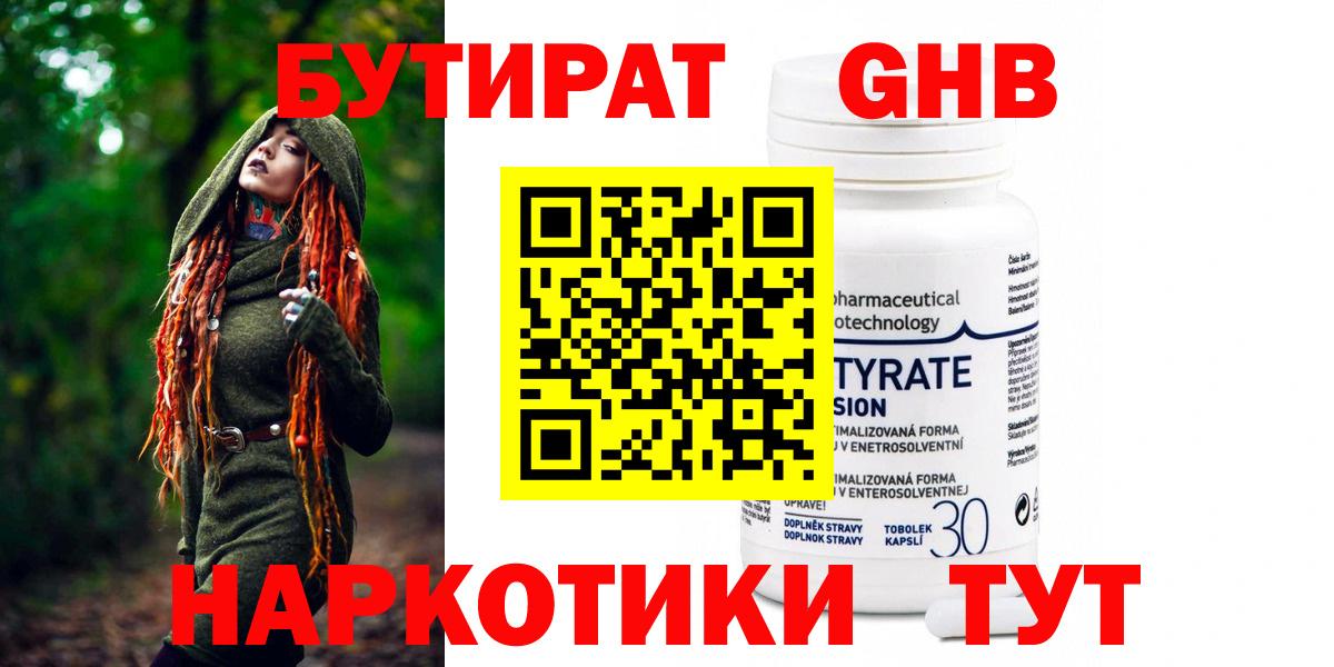 БУТИРАТ Butirat Котовск
