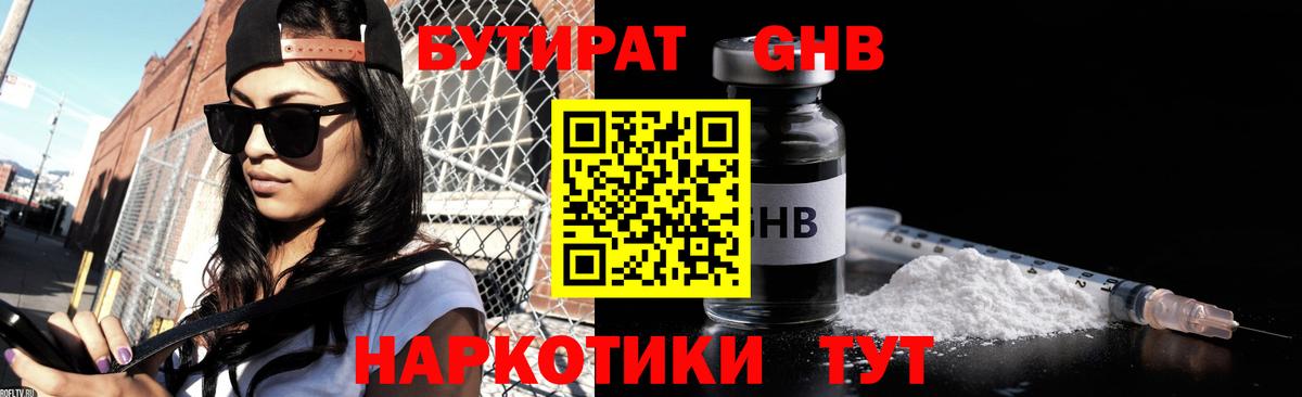 Котовск  БУТИРАТ BDO  Вход с VPN 