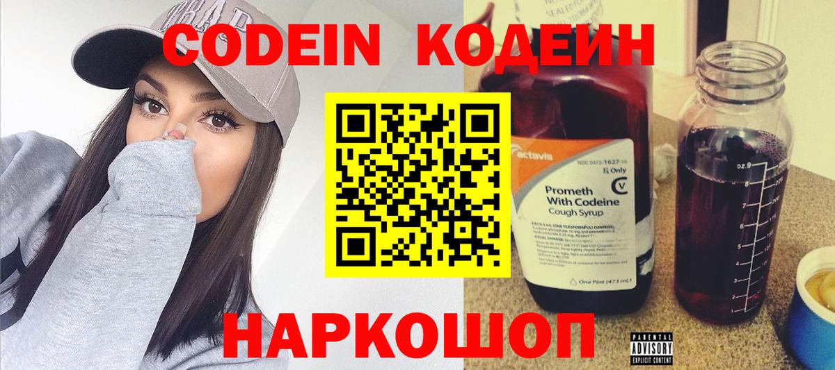 Кодеиновый сироп Lean напиток Lean (лин)  Кодеин напиток Lean (лин)  Котовск  Вход с VPN 
