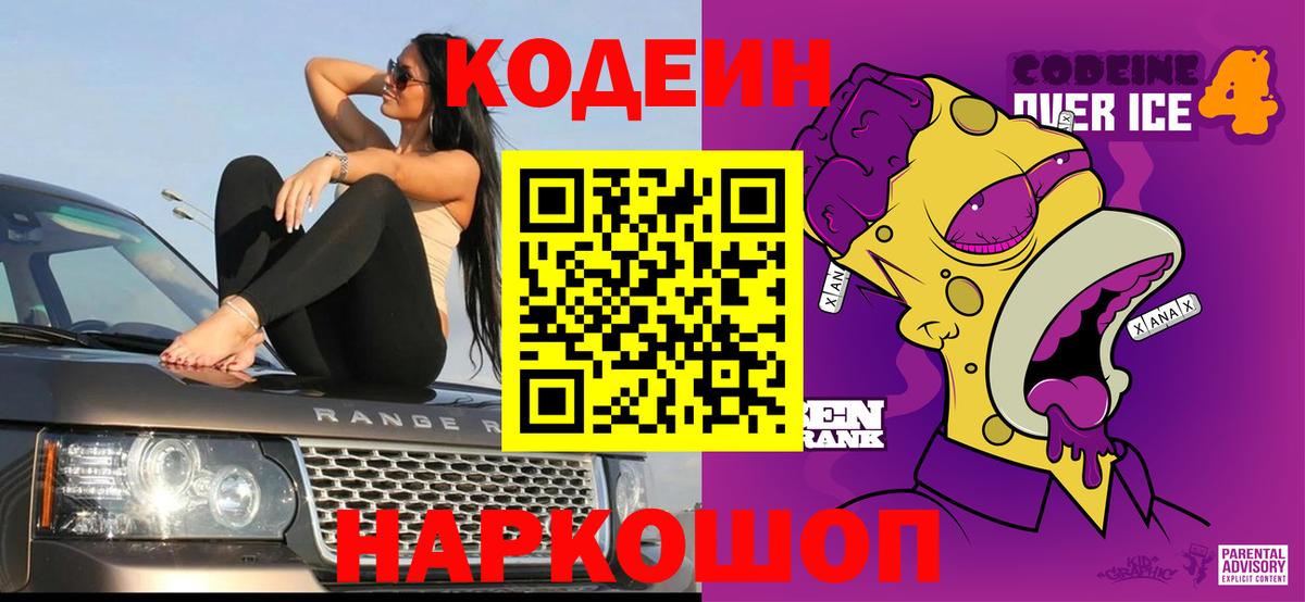 Кодеин напиток Lean (лин)  Codein напиток Lean (лин)  Котовск 