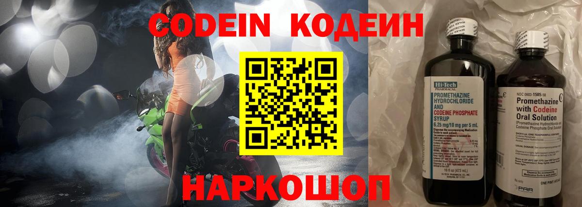 Кодеиновый сироп Lean напиток Lean (лин) Котовск