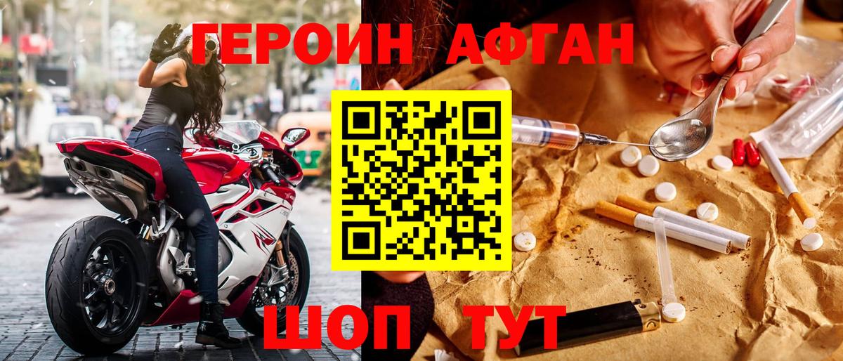 ГЕРОИН хмурый Котовск