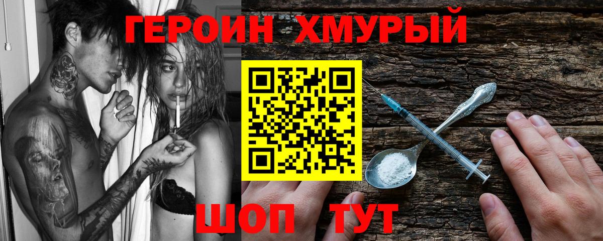 Героин Heroin  Котовск 