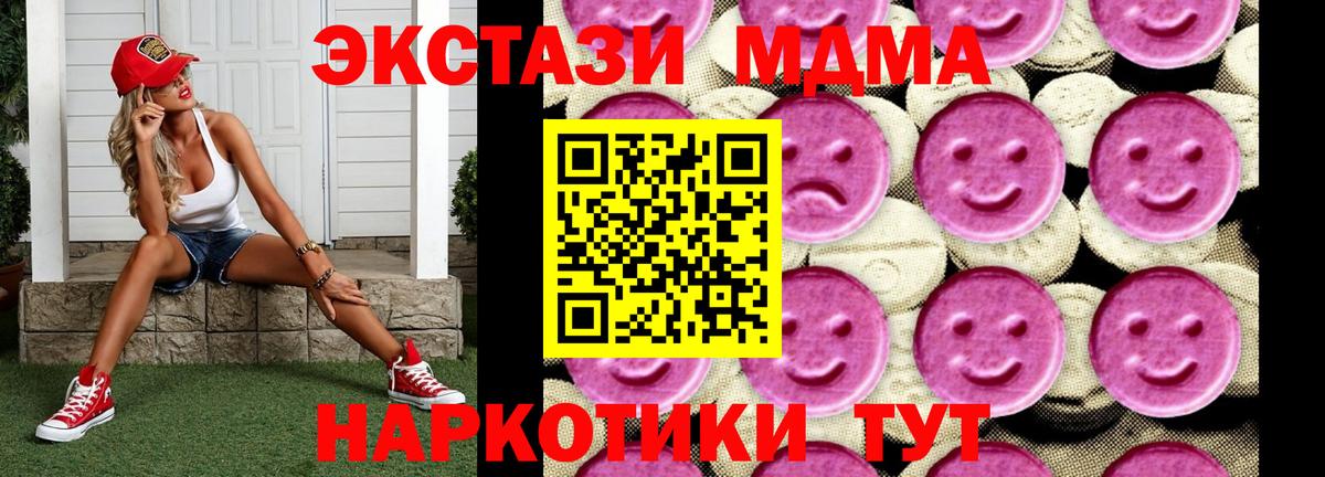Котовск  MDMA VHQ  Вход с VPN  MDMA молли 