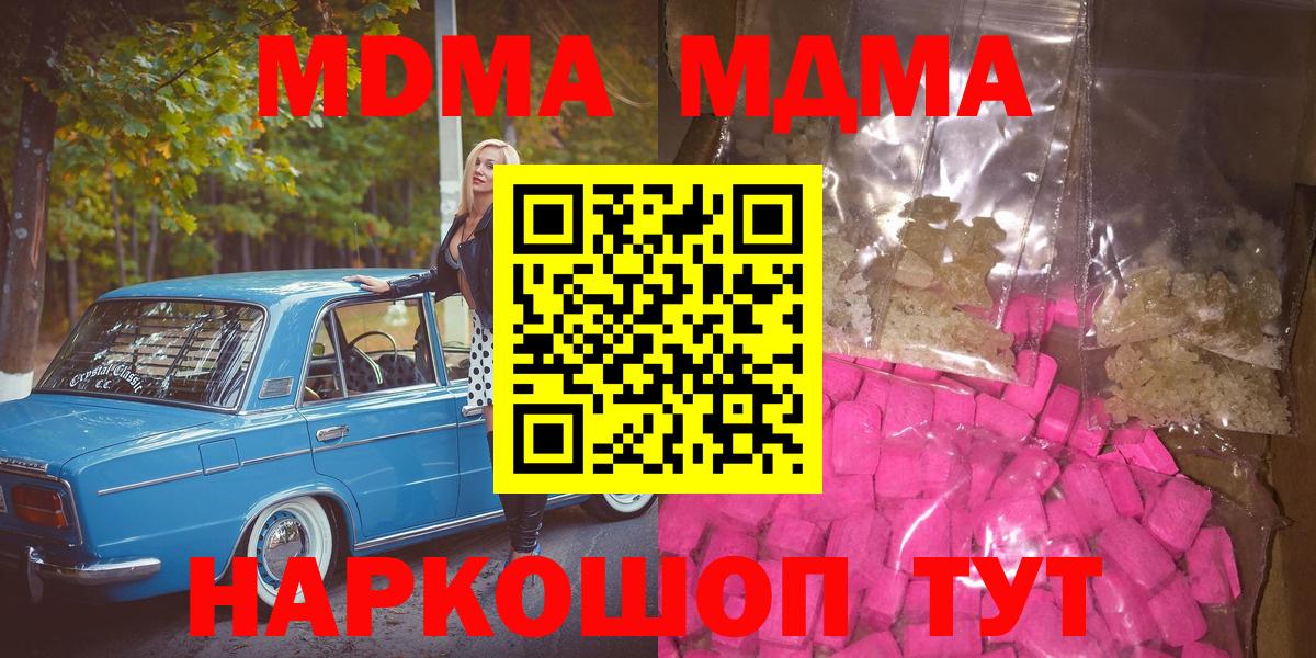 MDMA Molly  Котовск 
