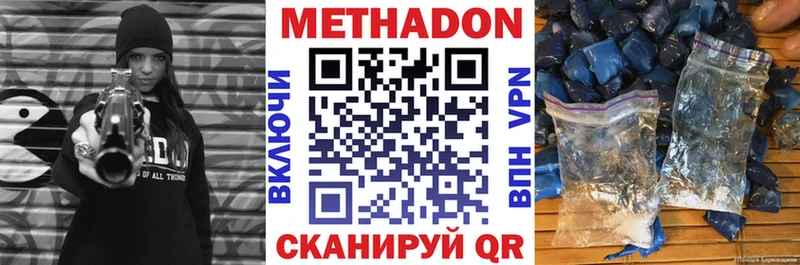 Метадон methadone  Котовск 