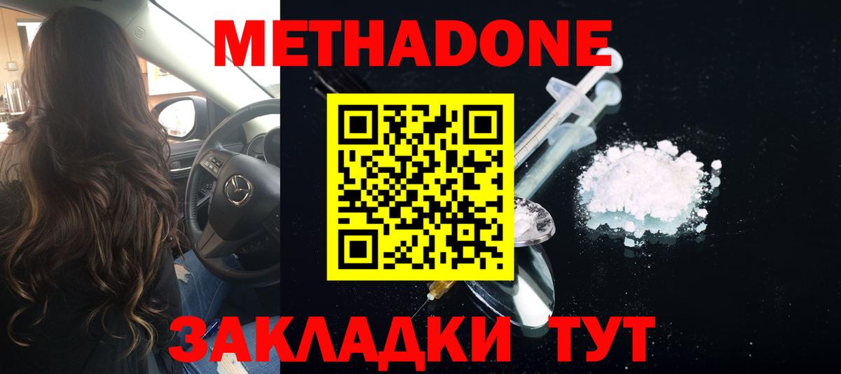 Метадон methadone Котовск