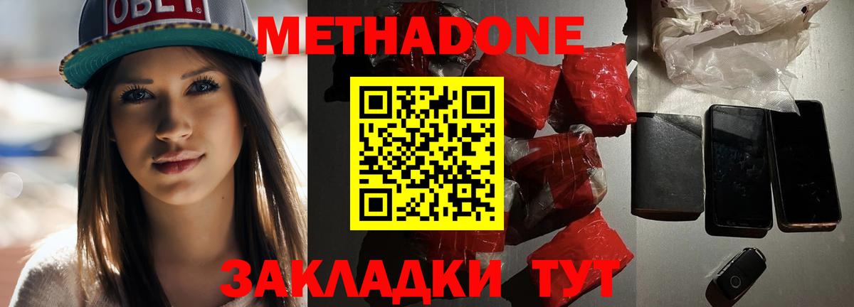 Котовск  Метадон кристалл  Вход с VPN  Метадон белоснежный 