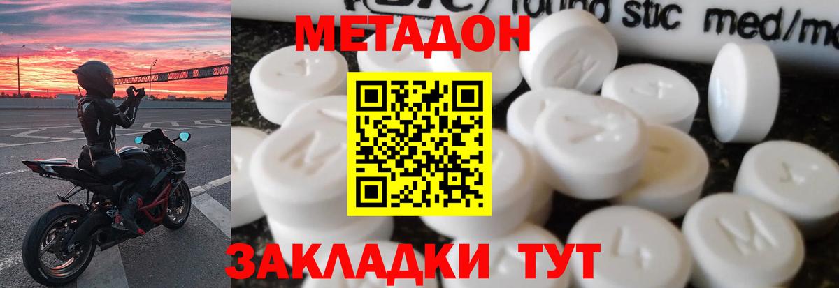 МЕТАДОН мёд  Котовск  МЕТАДОН мёд 