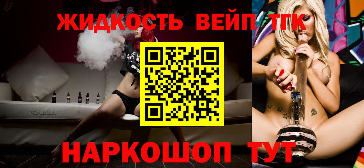 Котовск  ТГК вейп с тгк  Вход с VPN 